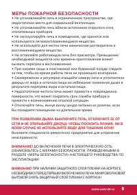 Страница 9