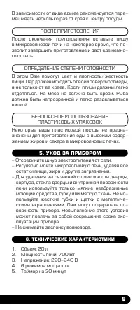 Страница 9
