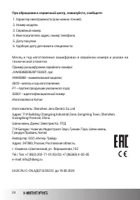 Страница 24