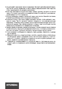 Страница 13