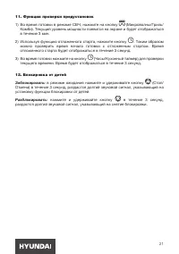Страница 21