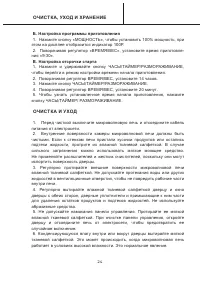 Страница 24