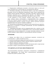 Страница 25