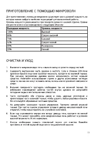 Страница 11