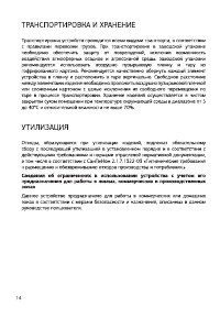 Страница 14