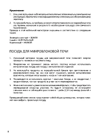 Страница 8