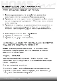 Страница 36