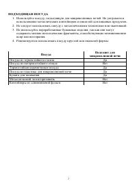 Страница 7