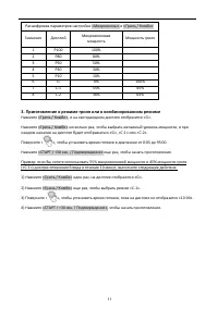 Страница 11