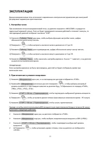 Страница 11