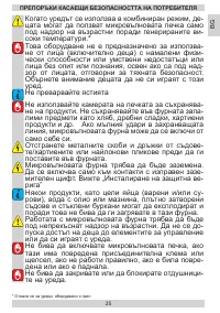 Страница 25