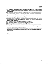 Страница 11