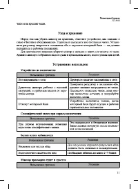 Страница 11