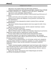 Страница 8