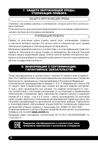 Страница 6