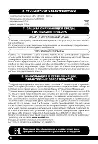 Страница 6