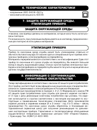 Страница 6