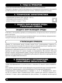 Страница 6