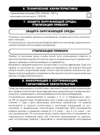 Страница 6