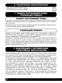 Страница 6