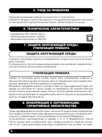 Страница 6