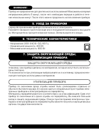 Страница 6