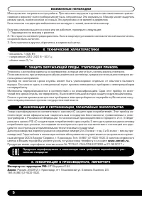 Страница 6