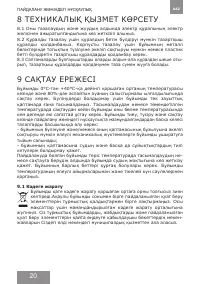 Страница 20