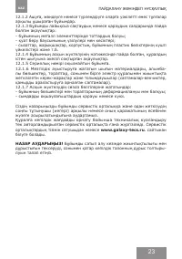 Страница 23