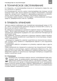 Страница 9