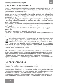 Страница 10