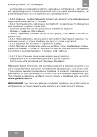 Страница 12