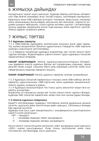 Страница 19
