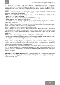 Страница 23