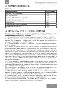 Страница 5