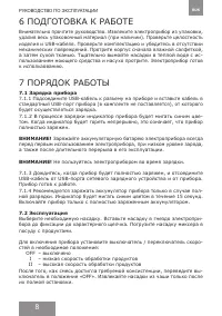 Страница 8