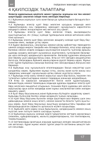 Страница 17