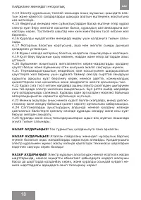 Страница 18