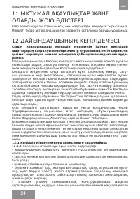 Страница 24