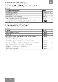 Страница 16