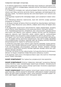 Страница 18