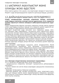 Страница 24