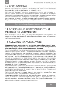 Страница 11