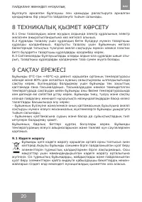 Страница 20