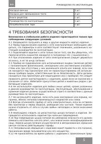 Страница 4