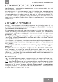 Страница 8