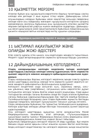 Страница 21
