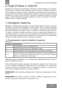 Страница 9