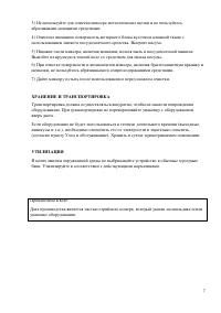 Страница 7