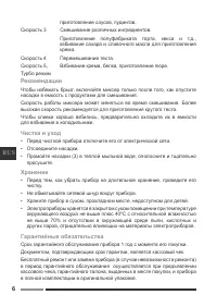 Страница 6